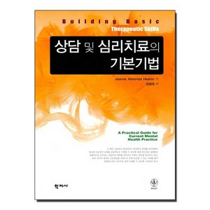 상담 및 심리치료의 기본기법, 학지사, Jeanne Albonda Heaton 저/김창대 역