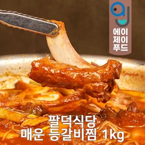 팔덕식당 냉동 매운 등갈비찜 밀키트 (양념등갈비 안양맛집 간편식 간편조리 간편요리 야식 술안주 캠핑음식), 1kg, 1개