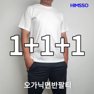 힘쏘 남녀공용 오가닉 면티 무지 라운드 반팔티 흰티 3장