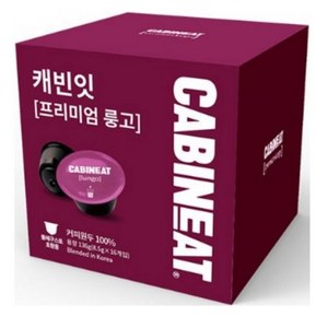 캐빈잇 프리미엄 룽고 캡슐커피, 8.5g × 48개, 1개, 8.5g, 16개입