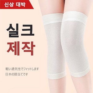 프리미엄 고탄력 무릎보호대 통기 압박밴드 좌우 착용 관절보호대 압박스타킹 소프트 무릎아대 무릎보호대, 화이트, 2개