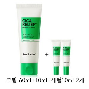 리얼베리어 시카릴리프 RX 카밍 크림 60ml + 견본 10ml 기획세트, 1세트