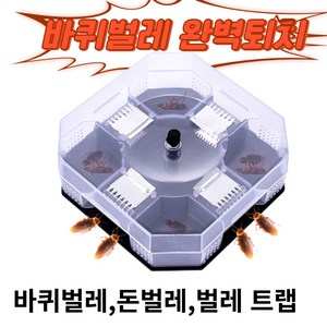 바퀴벌레 돈벌레 각종벌레 완벽퇴치 트랩 / 방역업체 사용제품, 1개, 156g