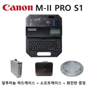 M-II PRO S1 튜브넘버링기 M-2 - 알루미늄하드케이스 회전판 증정 (M-1 PRO 5K VK 후속), 1개