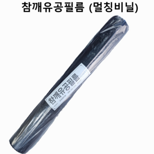 참깨유공비닐 흑색 멀칭비닐, 폭90cm 길이500m, 1개