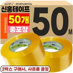 신흥 중포장(65MIC) 50M 투명 박스테이프, 50개