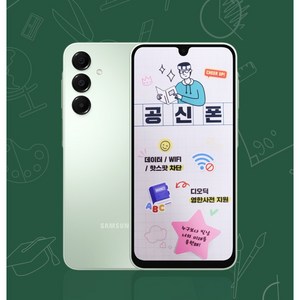 갤럭시 A16 공신폰 삼성 정품 공신폰 데이터 완벽차단 당일발송 가능 공부폰 수험생폰 학생폰, 블랙,그레이, 128GB