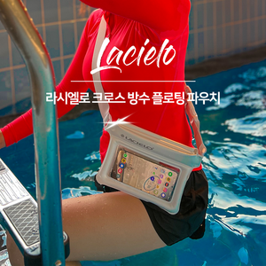 [라시엘로] 크로스 방수 플로팅 파우치 방수팩 방수가방, SM, 크림화이트, 크림화이트