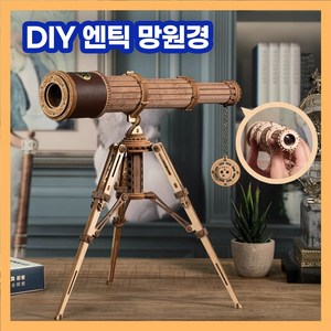 스타빌더 DIY 망원경 레고 조립 레트로 인테리어, 30mm