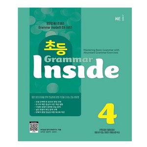 초등 Grammar Inside 4, NE능률