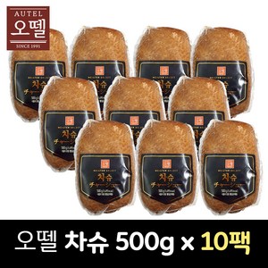 오뗄 차슈 500g / 일본식 바비큐 /라멘고명, 10개