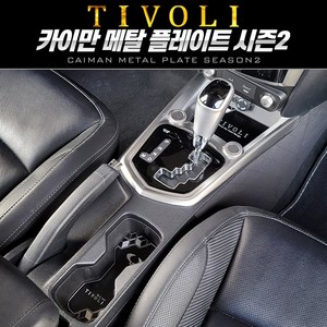 엑스원 시즌2 카이만 메탈 컵홀더 [티볼리]