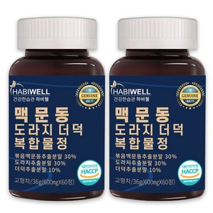 하비웰 국산 볶은 맥문동 도라지 더덕 복합물정 HACCP 식약처 인증 60정, 2개, 36g