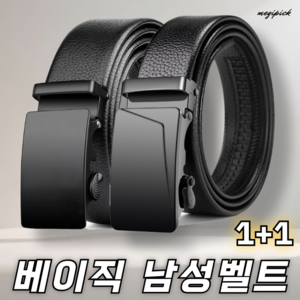 메기픽 베이직 참편한 캐쥬얼 자동 정장 벨트 2개