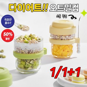 [BEST상품] 1/1+1 휴대용 후르츠팟 요거트팟 투명 컵과일 귀리 오트밀컵 캠핑 샐러드 시리얼 소풍 밀폐용기 다용도 런치팟 과일컵 스푼증정, 1개, 블루