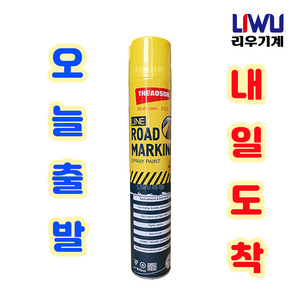 [리우기계] 주차선 도색 스프레이 차선색 안전선 840ml 대용량 라인, 1개