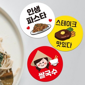 양식&아시아 스티커 업종별 스티커 리뷰 감사 배달스티커 파스타 스테이크 쌀국수 카레, TYPE 10, 40mm