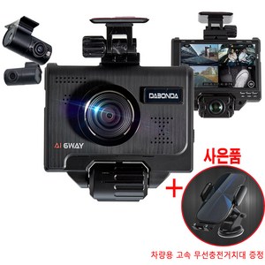 뉴다본다 AI 6WAY 4채널 6방향 페달 촬영 급발진 블랙박스 무료장착/사은품 증정, 128GB