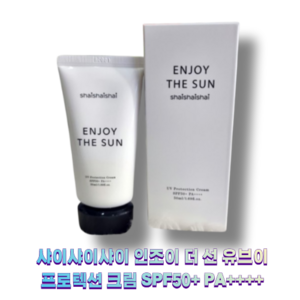 샤이샤이샤이 인조이 더 선 유브이 프로텍션 크림 SPF50+ PA++++ 50ml 샤이샤이샤이선크림 수분착붙선크림 잡팅광노화케어, 1개