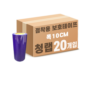 산업용 보호테이프 청랩 스크래치 방지 폭100mm 20롤, 20개