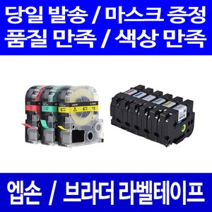 퀵퀵라벨 엡손 브라더 호환 테이프 PT-P300BT D600 P700 D200 P900W D200LB LW-K200BL H200RK C410 OK1000P OK730, 24mm, 브라더_바탕흰색_문자검정 AZe-251