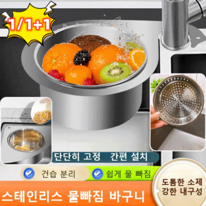 [1/1+1] 304 스테인리스 물빠짐 바구니 다용도 스테인리스 물빠짐 그릇 싱크대 물빠짐 음식물쓰레기 바구니, 다기능 백조 스타일*1+1, 2개