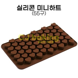 cjbaking 실리콘몰드 미니하트55구, 1개