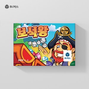 루디박스 보드게임 [확률 예측하기] | 보석왕, 1개