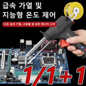 [1/1+1] 독일의 고출력 고출력 납땜 인두 용접 건 납땜총 세트 15초 급속 가열, 5피스*1+1, 유럽, 1개