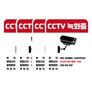 접착력 굿 두꺼운 PVC 방수 가성비 CCTV 녹화중 설치안내문 경고 안내판 스티커 4개 세트, 세로형