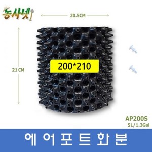 [농사넷]에어포트화분 루트플러스 마술화분 매직화분 지름200 높이210 6.5리터 10개세트, 10개