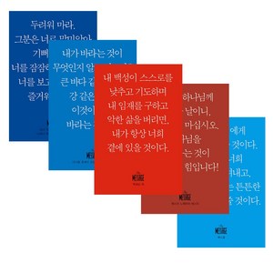 휴대용 유진피터슨 메시지 성경 미니 분책 메세지 우리말 쉬운 성경책, 욥기