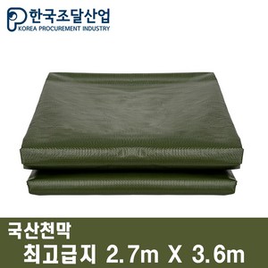 한국조달산업 방수 천막 대형 원단 320g 최고급지 그라운드시트, 2.7m X 3.6m, 국방색