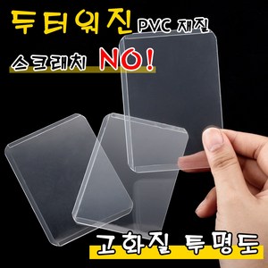 YEYIT 투명 프리미엄 보호필 있는 투명 가로판/세로판 포카 탑로더 60p, 60개, 가로판