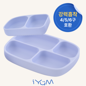 [국내생산] 아이냠 실리콘 흡착식판 + 디바이더 세트 / 4구 5구 6구 호환, 블루, 1개