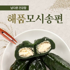 해품모시송편 찐송편, 20개, 60g, 기피동부