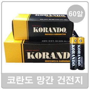 코란도 벌크 배터리 AA 건전지 AAA건전지 대용량 120개, AA건전지 120개aa, 1개입