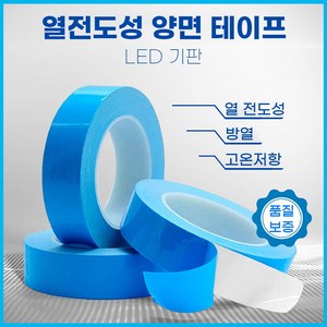 열전도 테이프 0.2T x 10mm~25mm x 25m, 10mm, 1개