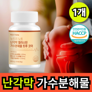 뉴트리노트 난각막 엘라스틴 가수분해물 트루 코어 식약청인증 haccp, 1세트, 60정