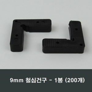 철심건구 1봉 200개 방충망 가네고 샤시 샷시 수리, 9mm