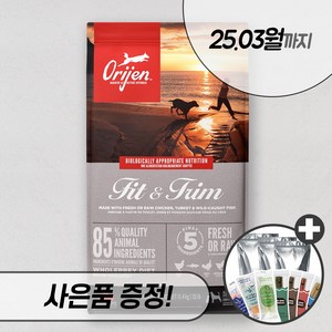오리젠 피트앤트림 2kg 6kg 11.4kg 독 강아지 체중조절 다이어트 사료 대용량, 오리젠 피트앤트림 11.4kg + 우리집상전 사은품