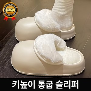 라임브리즈 세상따뜻 여성 털 키높이 푹신슬리퍼 겨울 실내화