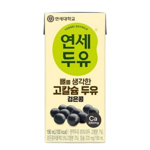 연세두유 뼈를 생각한 고칼슘 두유 검은콩, 180ml, 48개