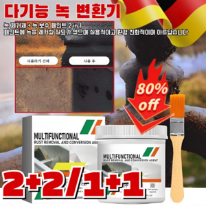 2+2/1+1 [독일의기술] [롱래스팅 방부식] 녹 변환제 방부 및 방수 다기능 녹슨 전환제 철판 지붕 방수 방부 전환제, [2+2]블랙+흰색