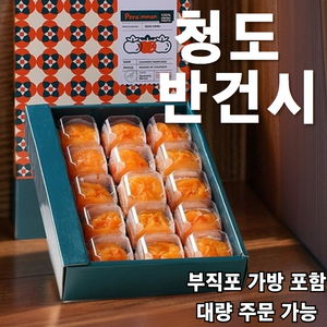 청도 반건시 곶감 설 명절 선물세트, 1세트, 특대과15입 선물세트 (부직포가방 포함)