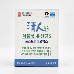 청인 식물성유산균S 90포 (45일분), 450g, 1개