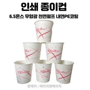 인쇄 종이컵 180ml 1000개, 2개