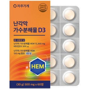 난각막 가수분해물 D3 식약청 HACCP 자주가게 정품 인증, 1개, 60정