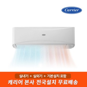 캐리어 냉난방기 13형 벽걸이에어컨 인버터 냉온풍기 CSV-Q135B / 기본설치포함 /