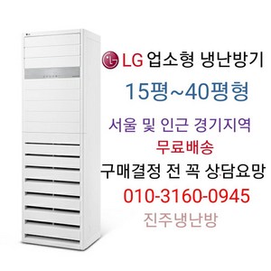 LG 상업용 냉난방기 엘지에어컨설치